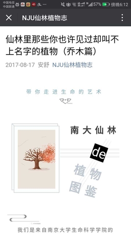 公众号植物科普的截图2