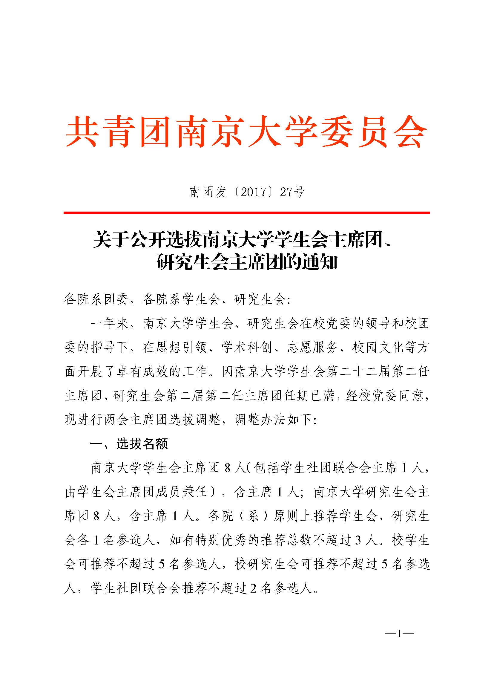 2017wen27 页面 1