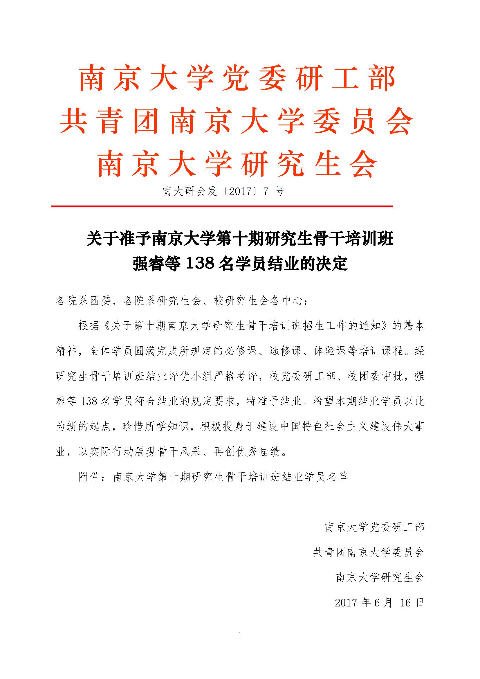结业决定