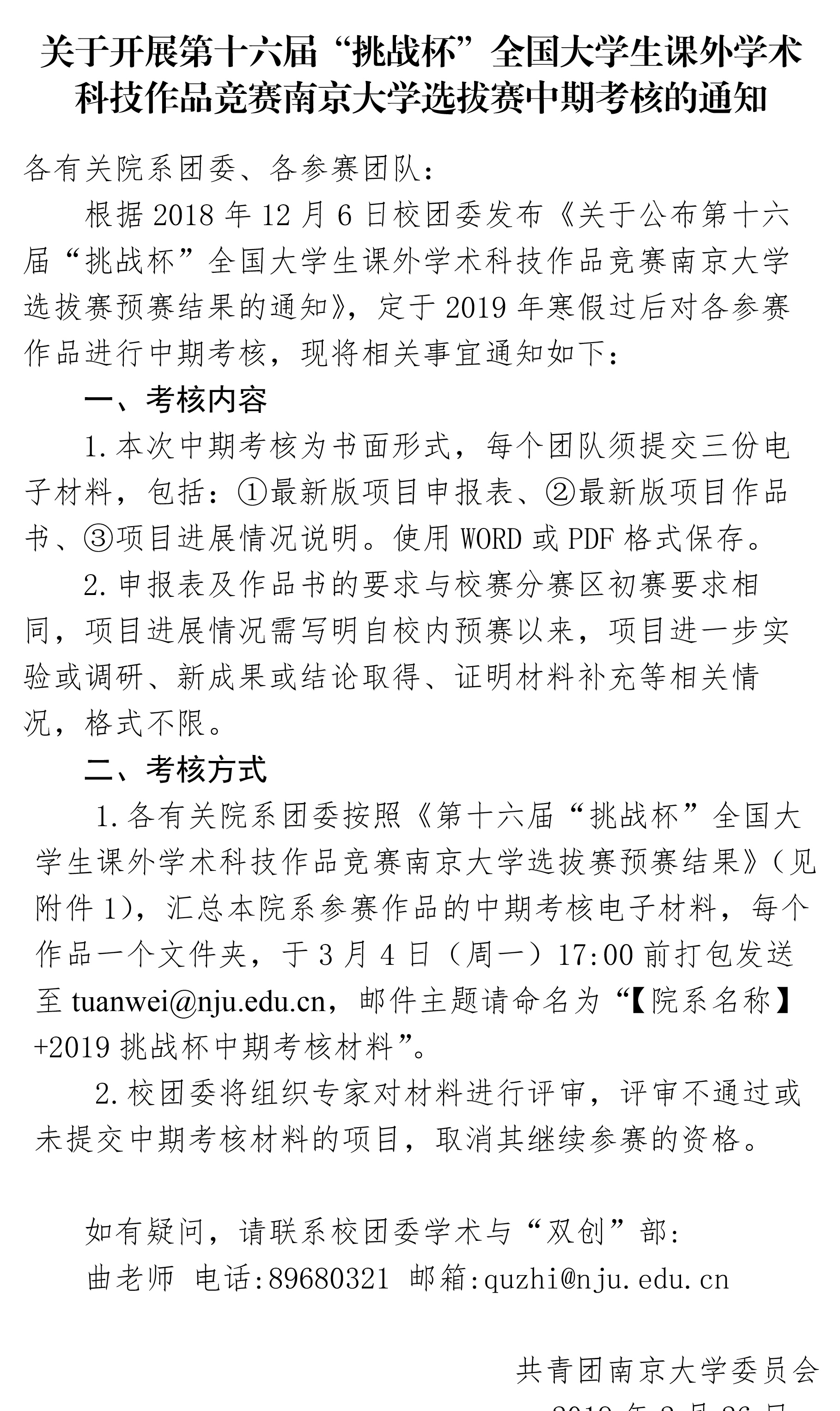 tiaozhanbeitongzhi