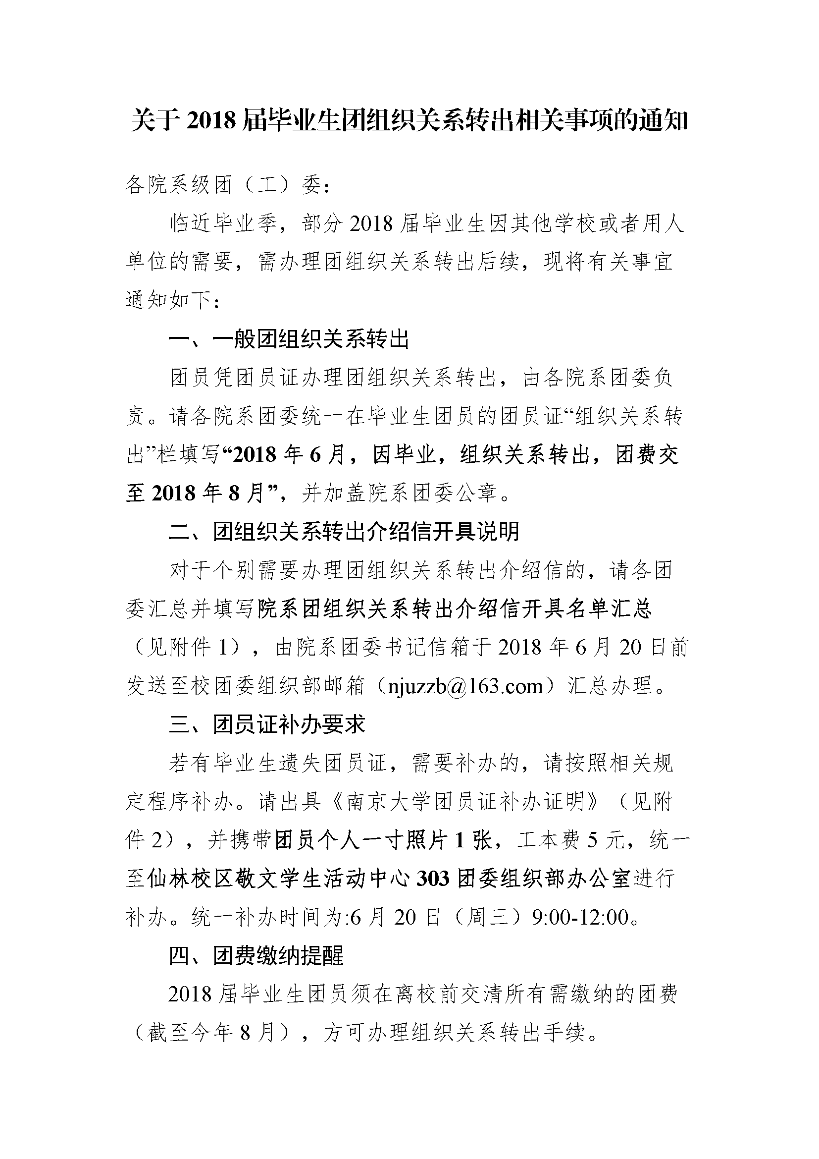 2018zuzhiguanxi1
