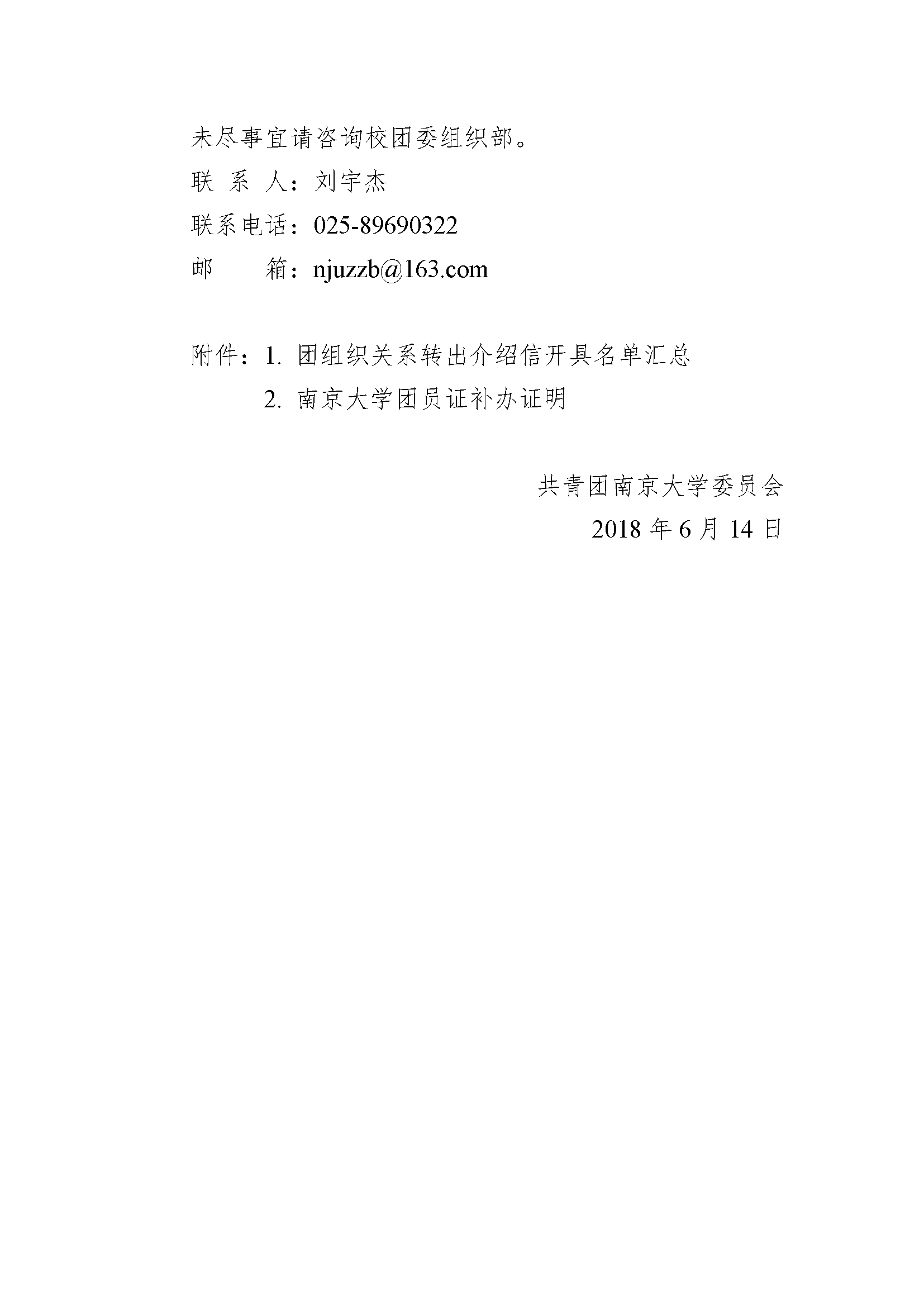 2018zuzhiguanxi2