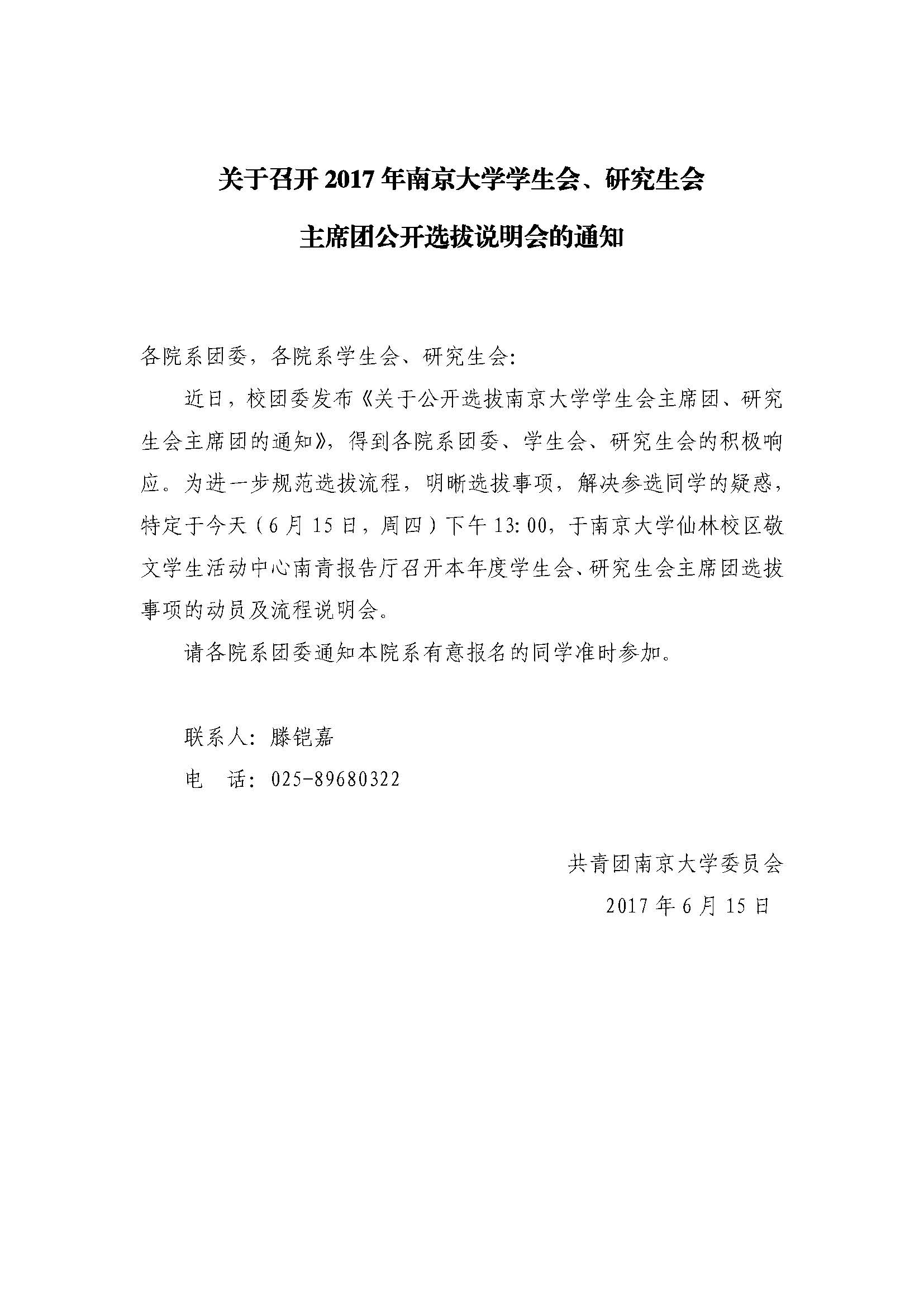 竞选说明会
