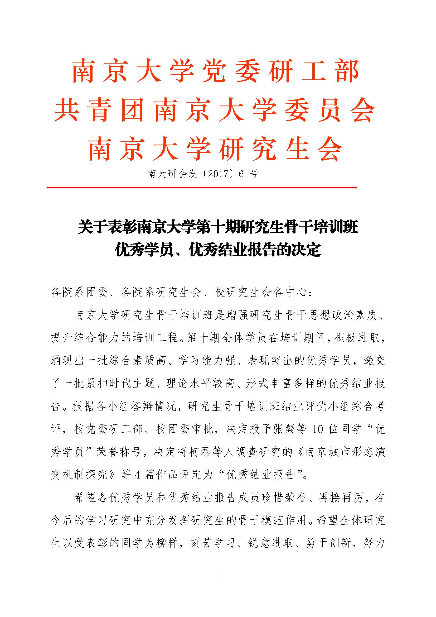 优秀表彰决定 页面 2