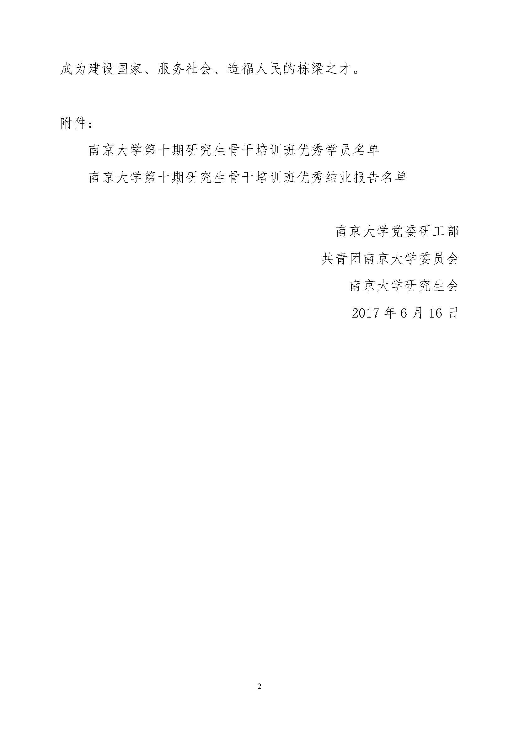 优秀表彰决定 页面 2