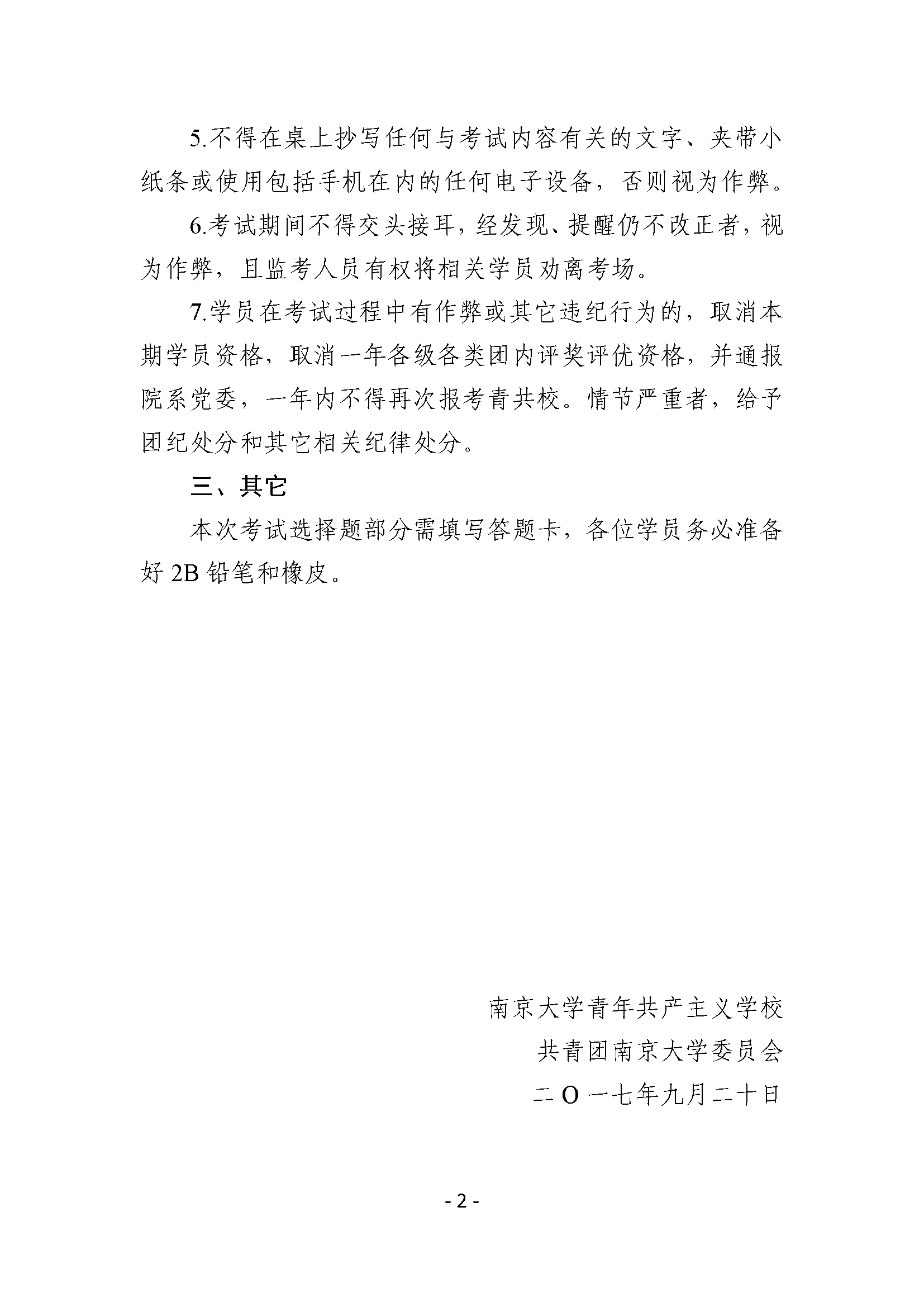 关于举办南京大学第55期青年共产主义学校结业考试的通知 页面 2