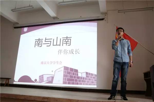 《南与山南,伴你成长》演讲(南与山南,携手相伴成长部分).JPG