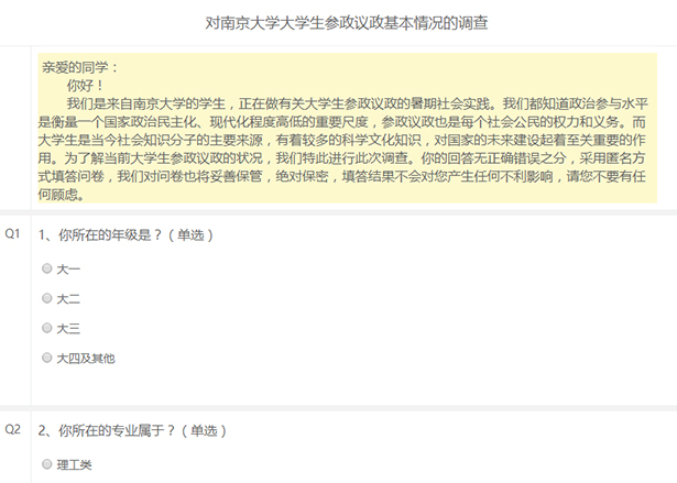 问卷截图.jpg