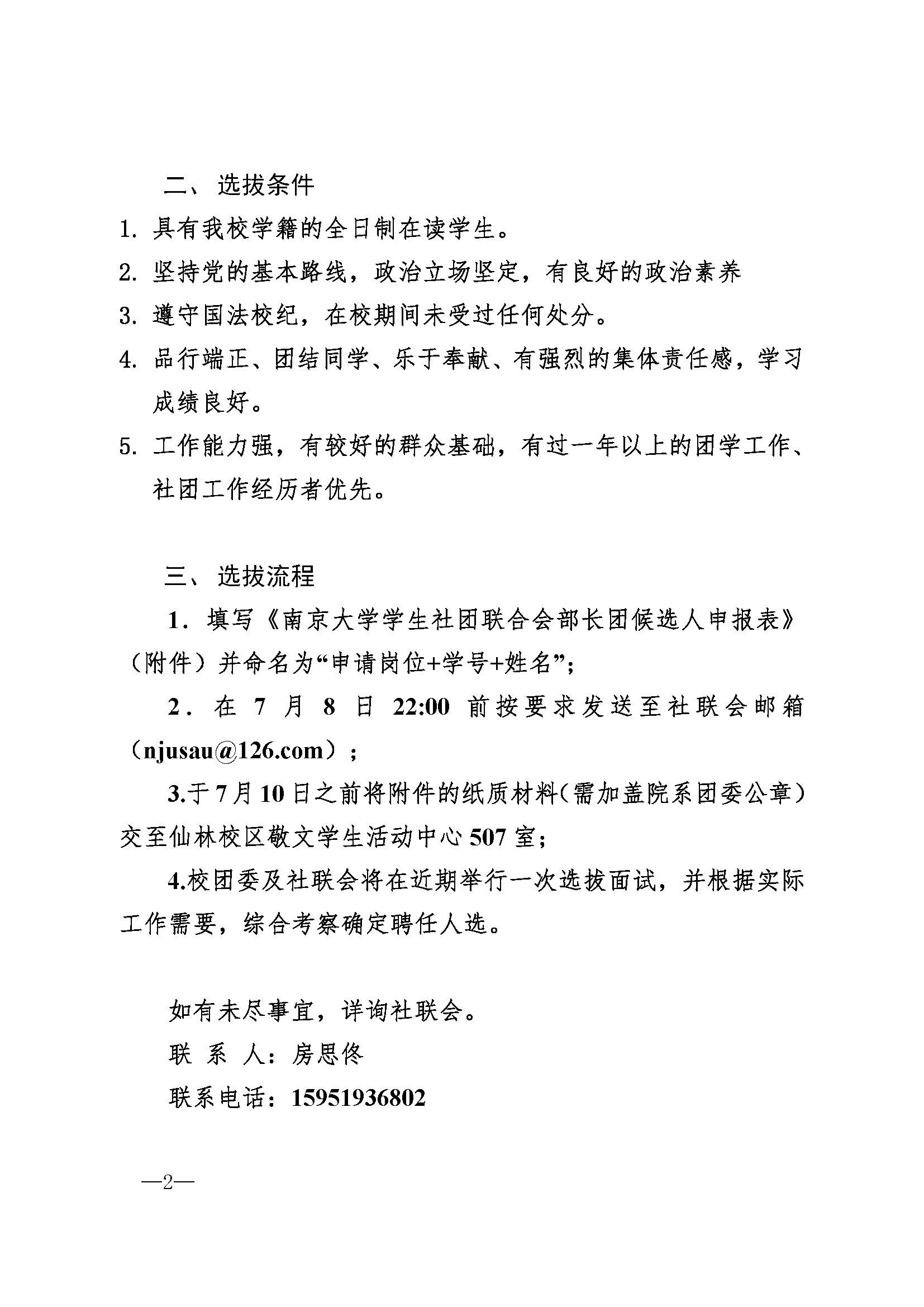 关于公开选拔2017 2018学年南京大学社联会部长团的通知 页面 2