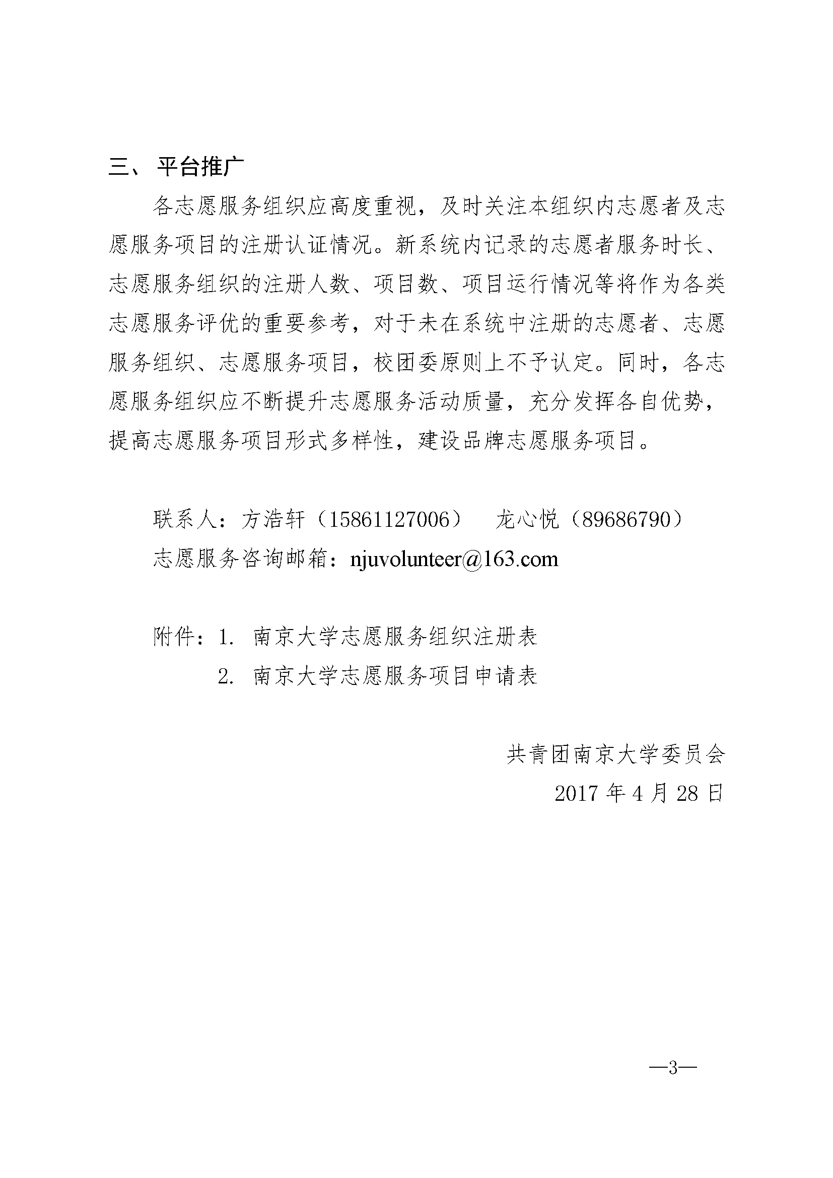 南团发201719号 页面 3