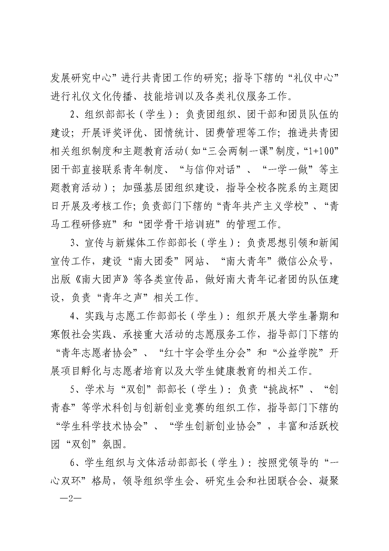 关于公开选拔2017 2018学年南京大学团委部门学生负责人的通知 页面 2