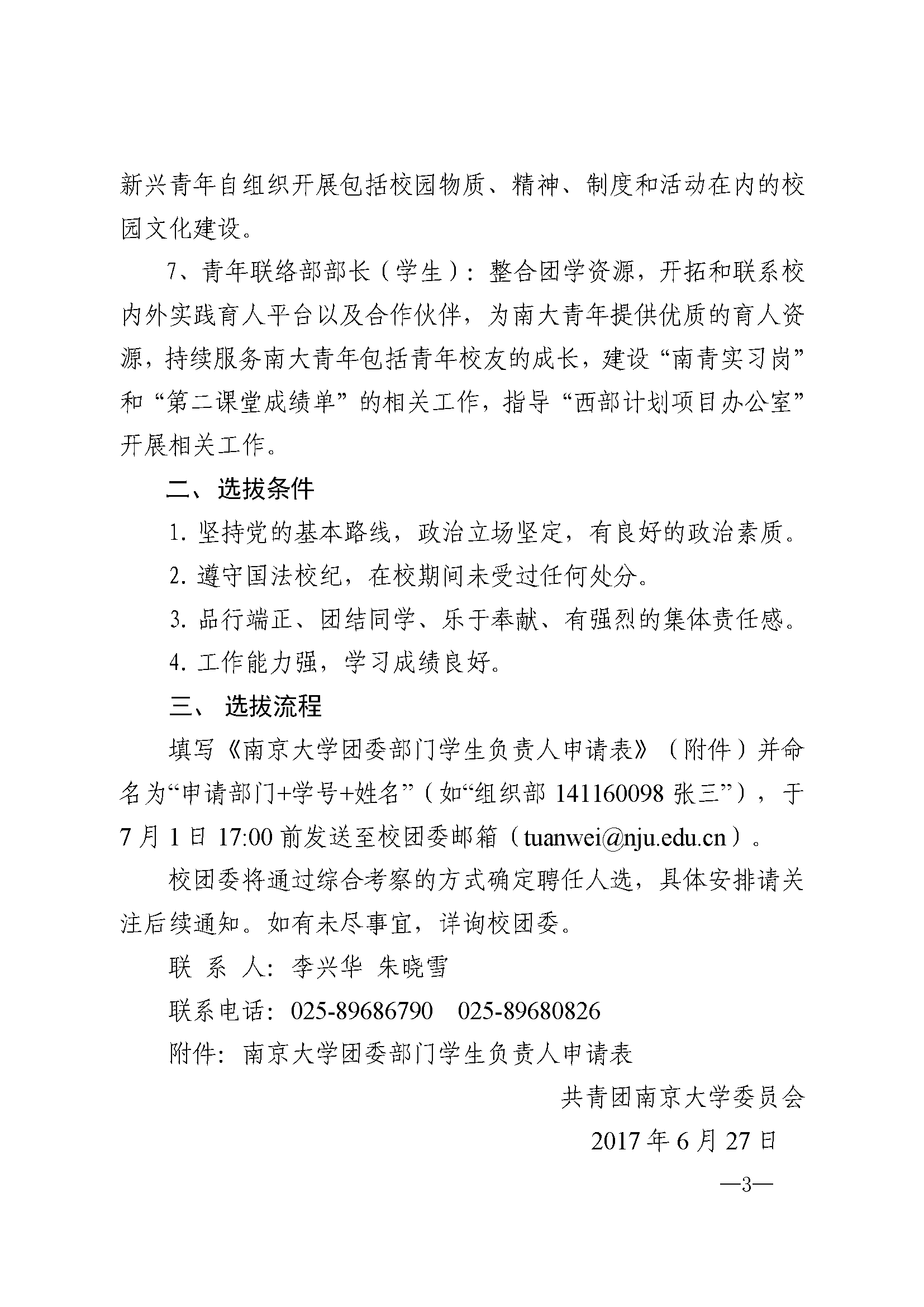关于公开选拔2017 2018学年南京大学团委部门学生负责人的通知2 页面 3
