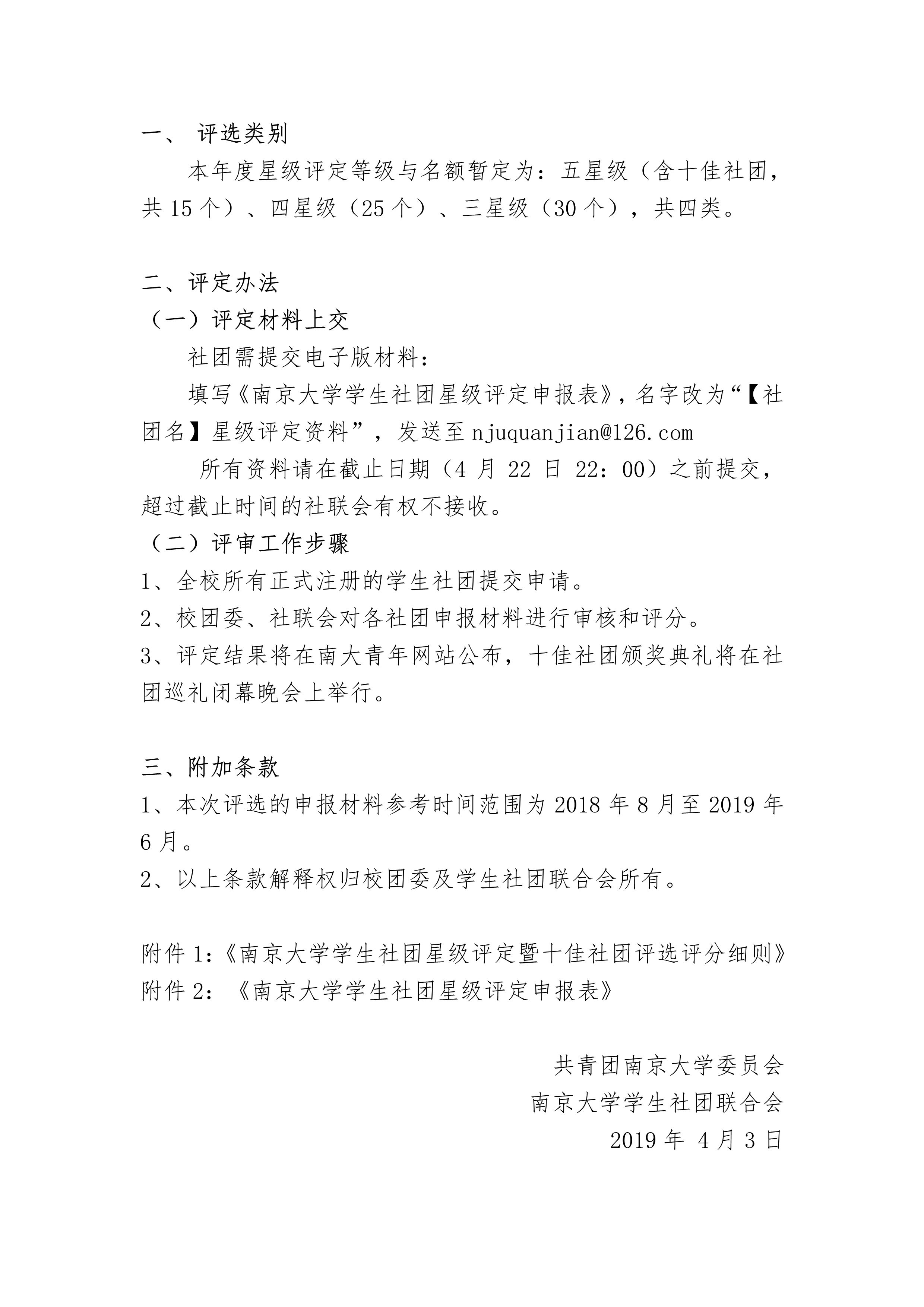 xingjipingding 2
