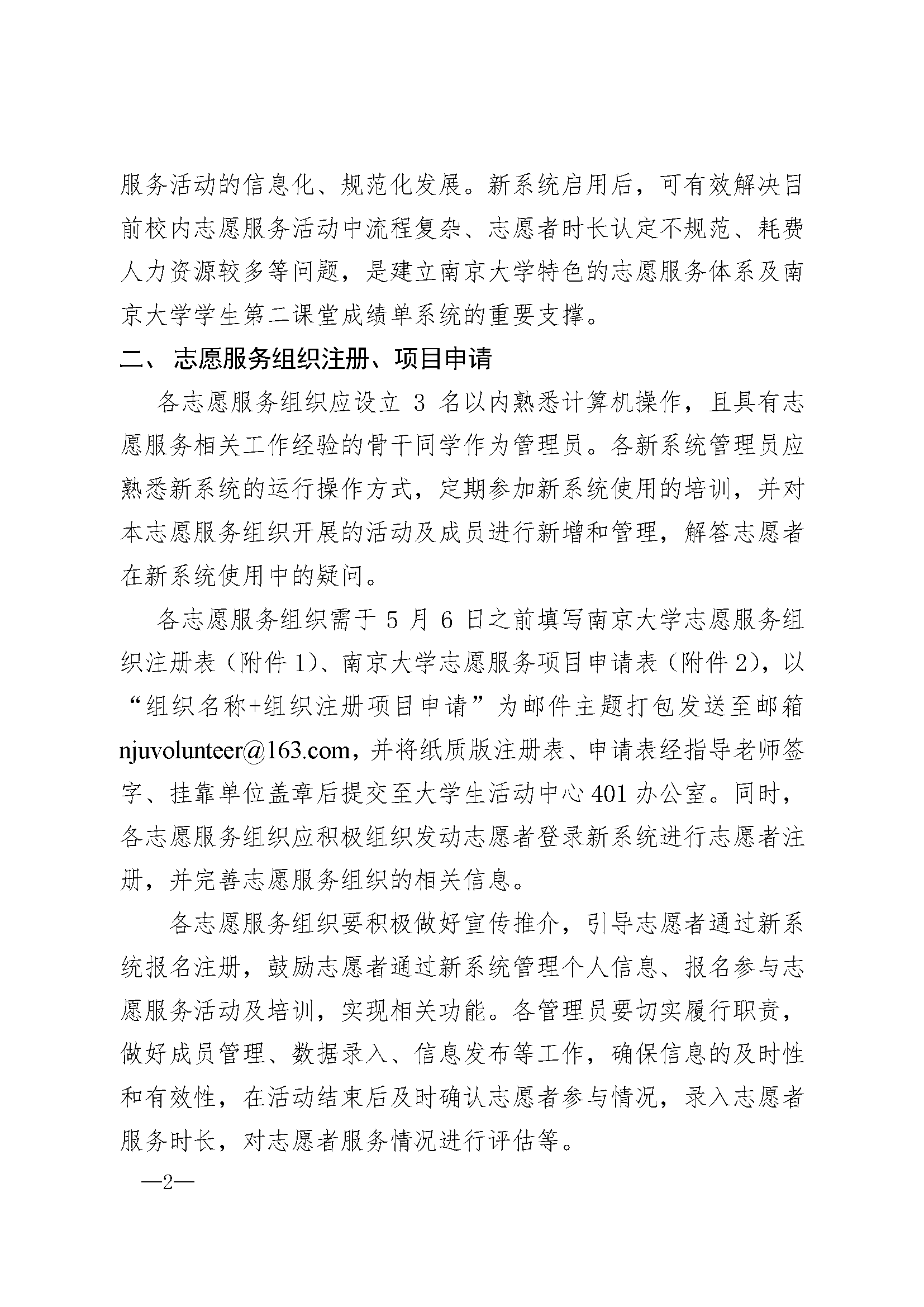 南团发201719号 页面 2