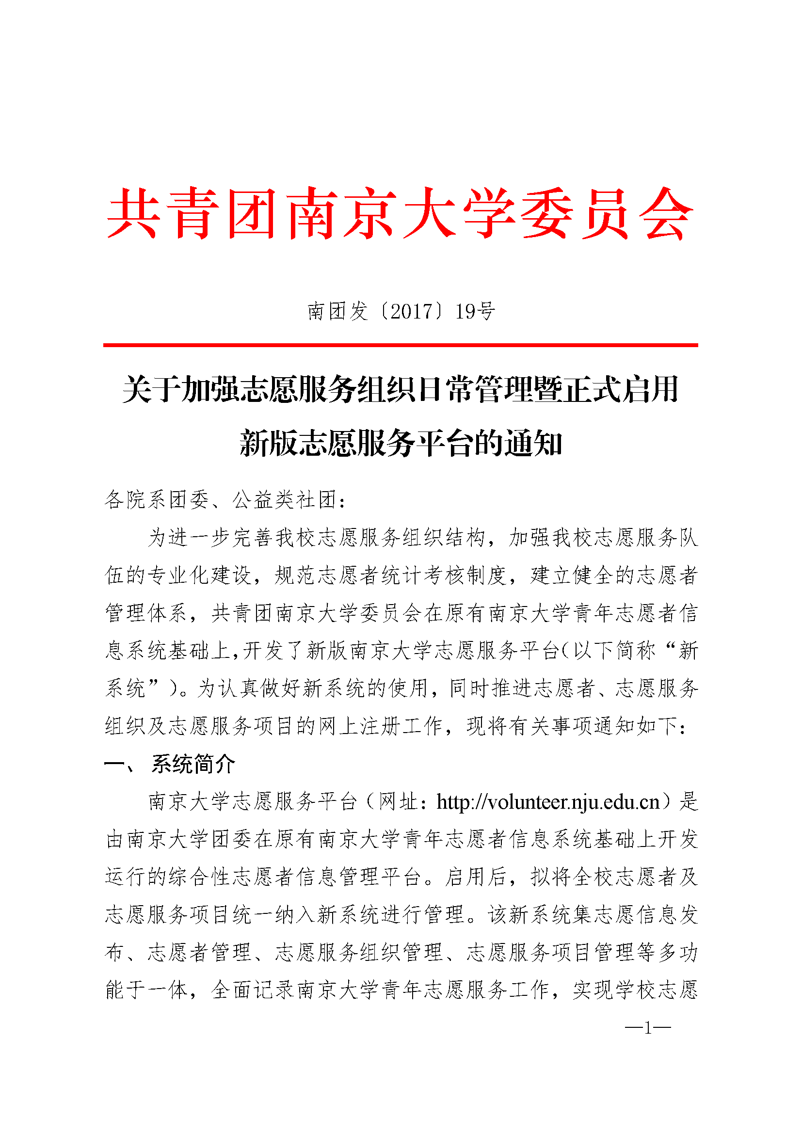 南团发201719号 页面 1