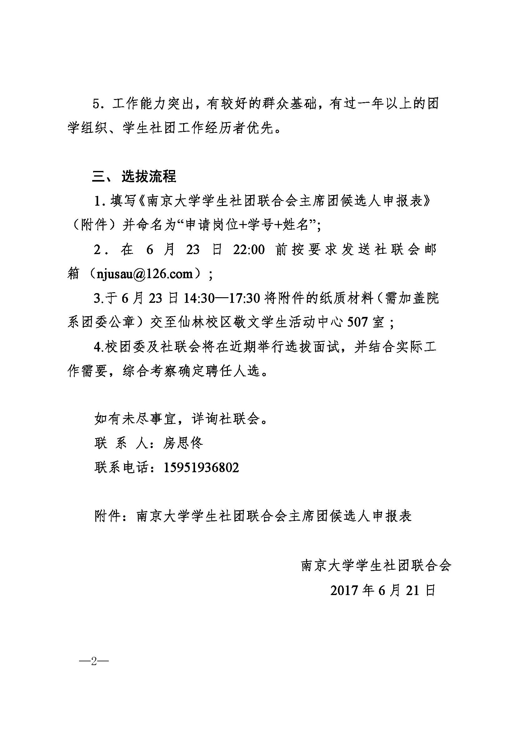 关于公开选拔2017 2018学年南京大学社联会主席团的通知 页面 2