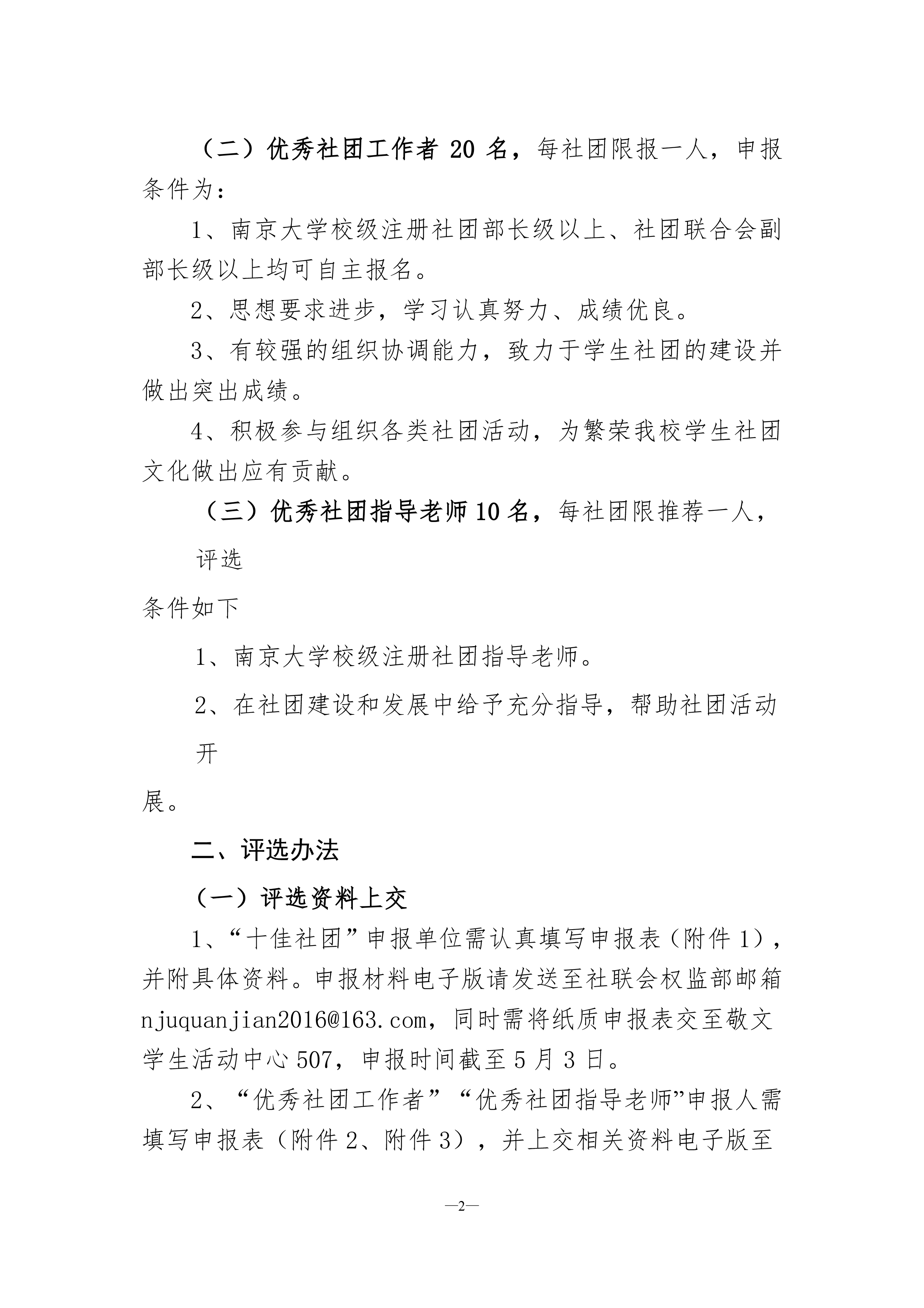 关于开展2016 2017学年南京大学学生社团先进集体和先进个人评选工作的通知1 2