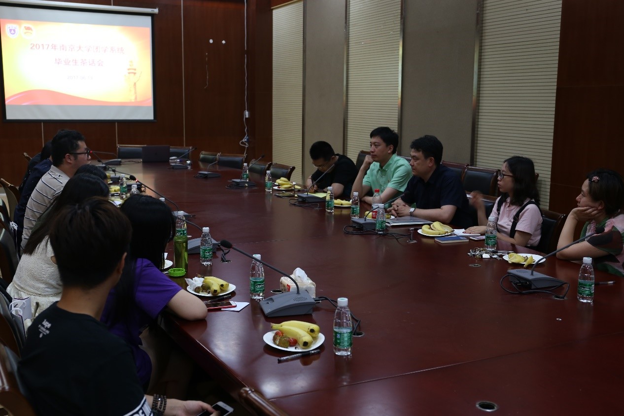 2017年南京大学团学系统毕业生茶话会顺利举行01