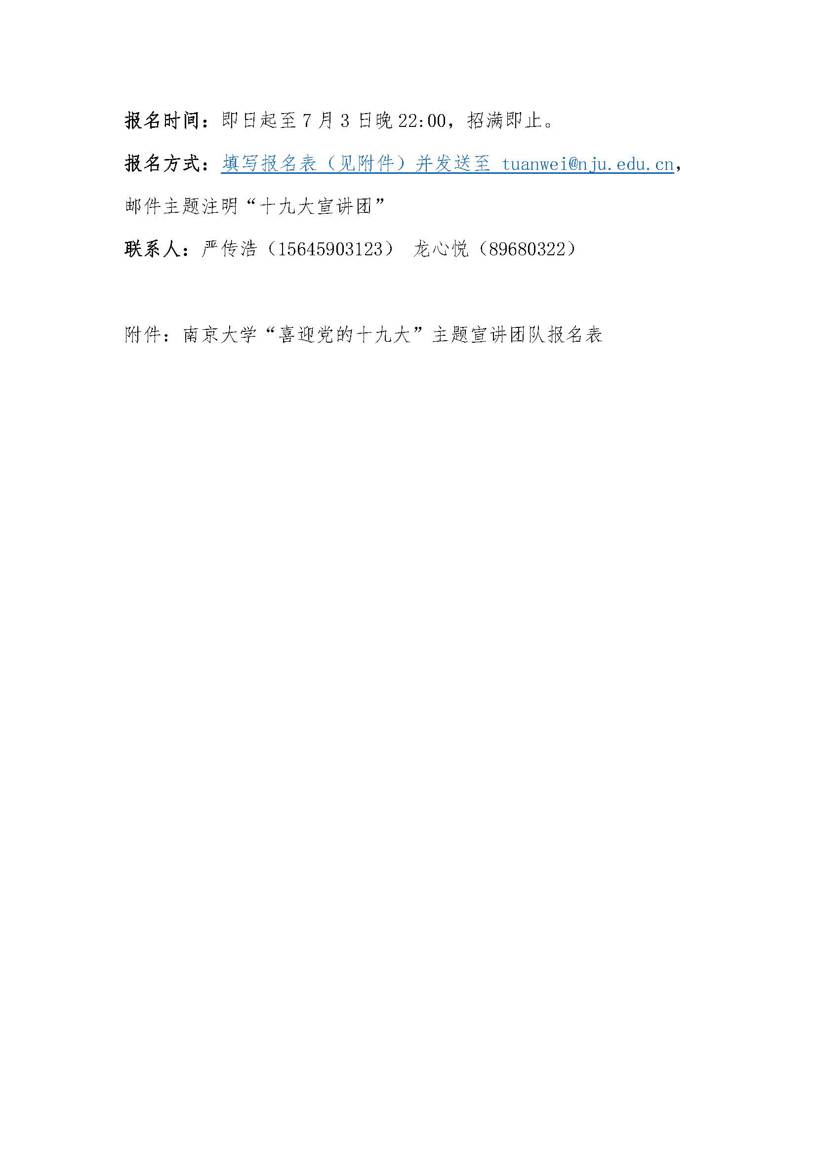 喜迎党的十九大主题宣讲团队暑期社会实践项目招募通知 页面 3