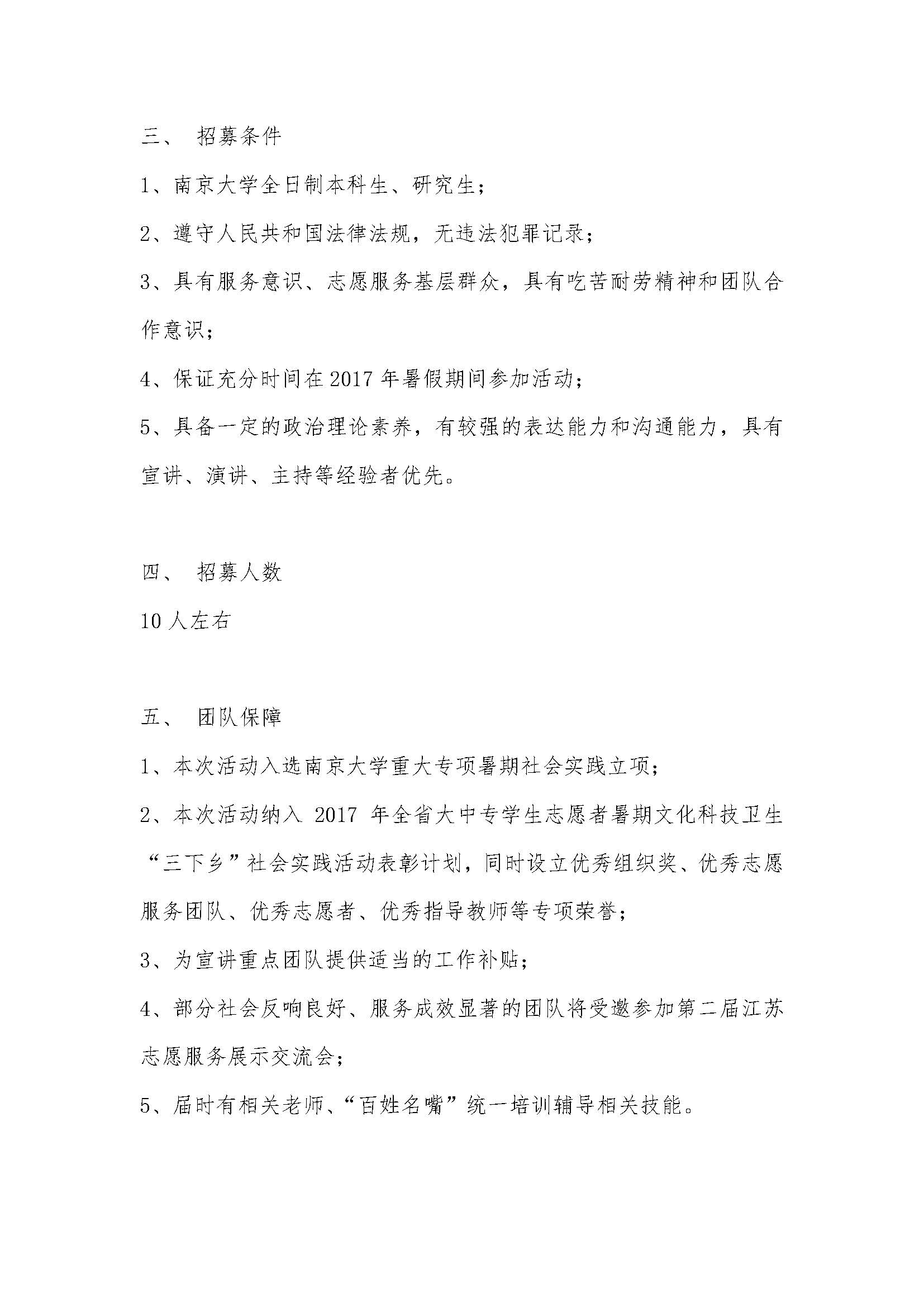 喜迎党的十九大主题宣讲团队暑期社会实践项目招募通知 页面 2