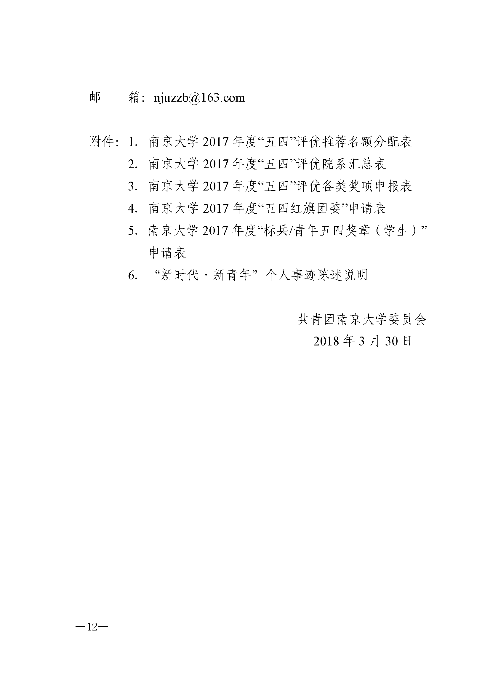2018 12